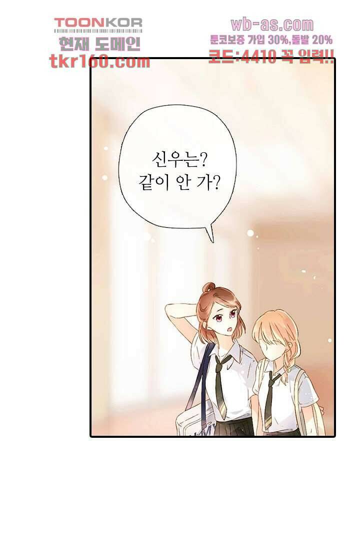 사랑은 앵초색 52화 46