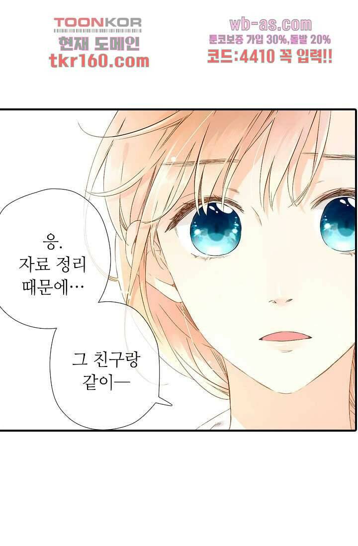 사랑은 앵초색 52화 47