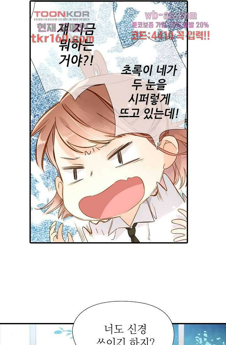 사랑은 앵초색 52화 54