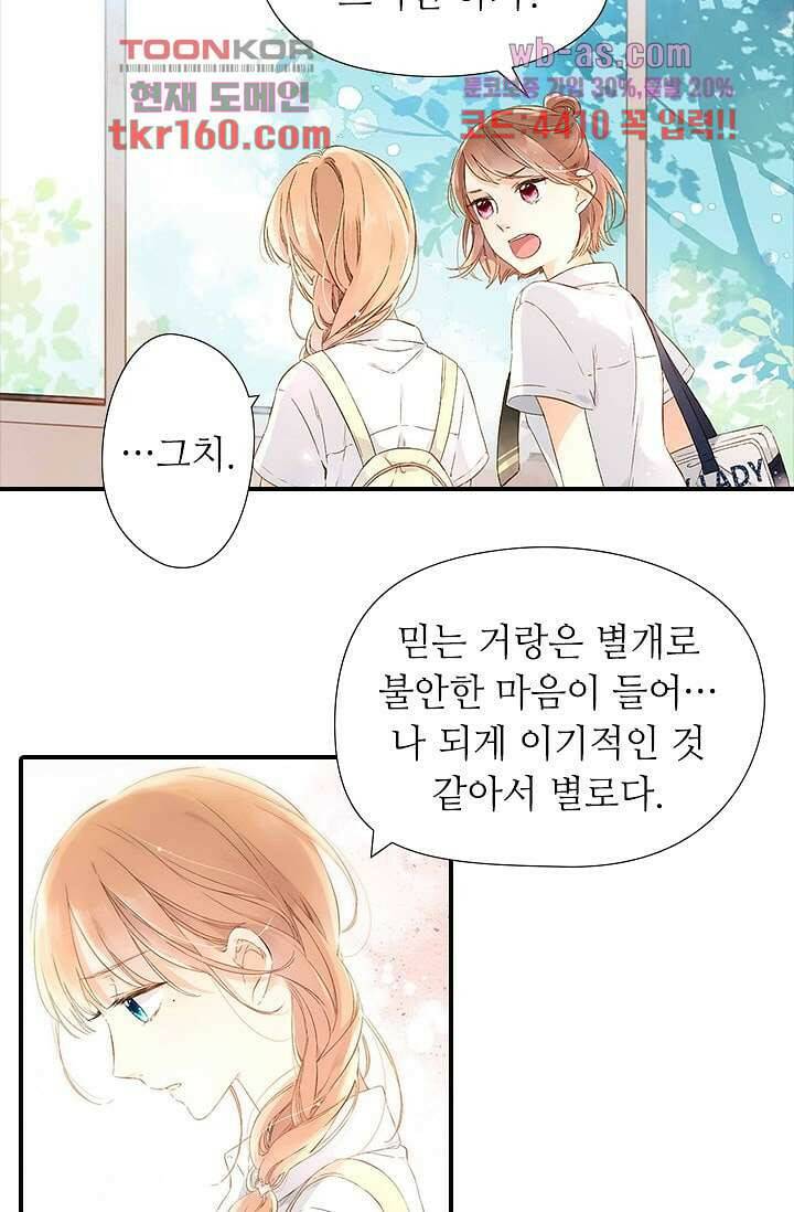 사랑은 앵초색 52화 55