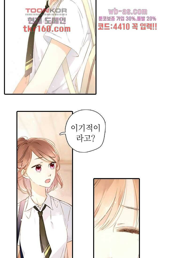 사랑은 앵초색 52화 56