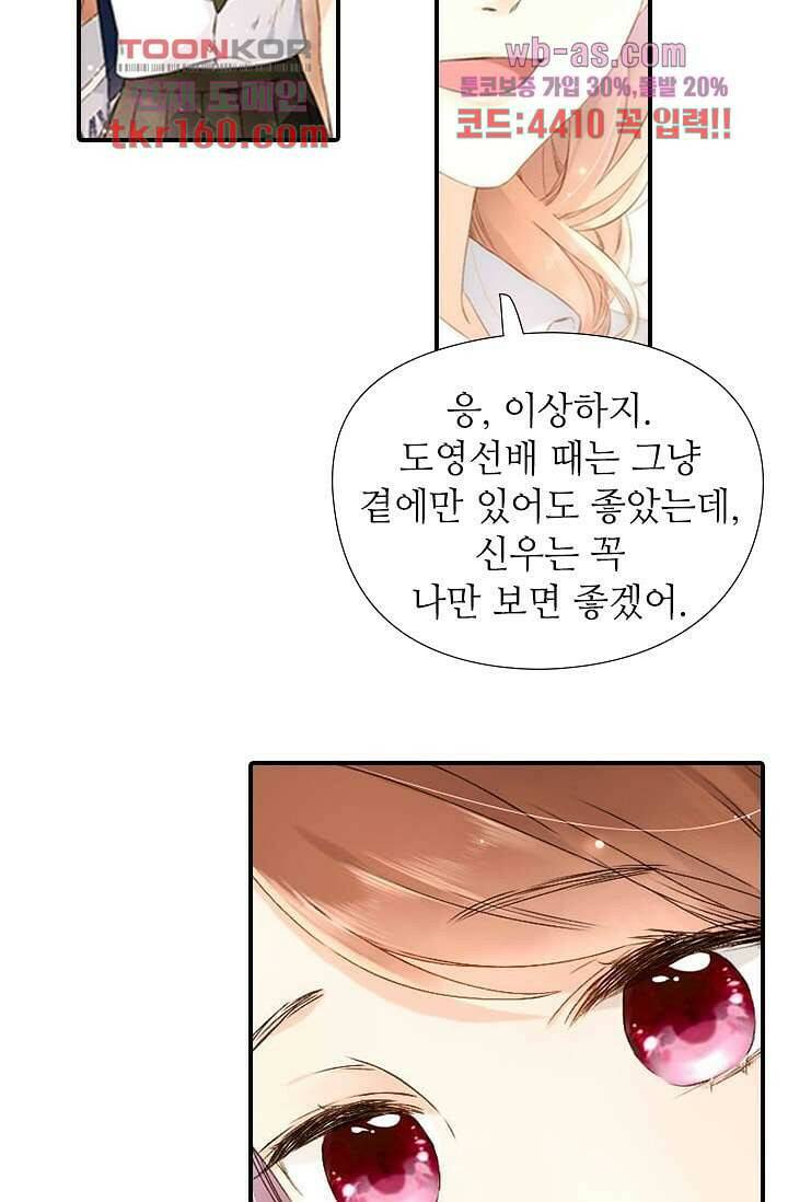 사랑은 앵초색 52화 57