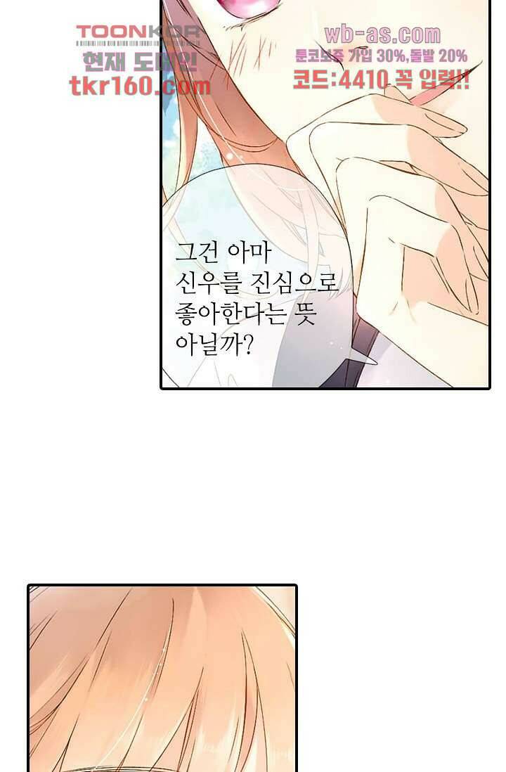 사랑은 앵초색 52화 58