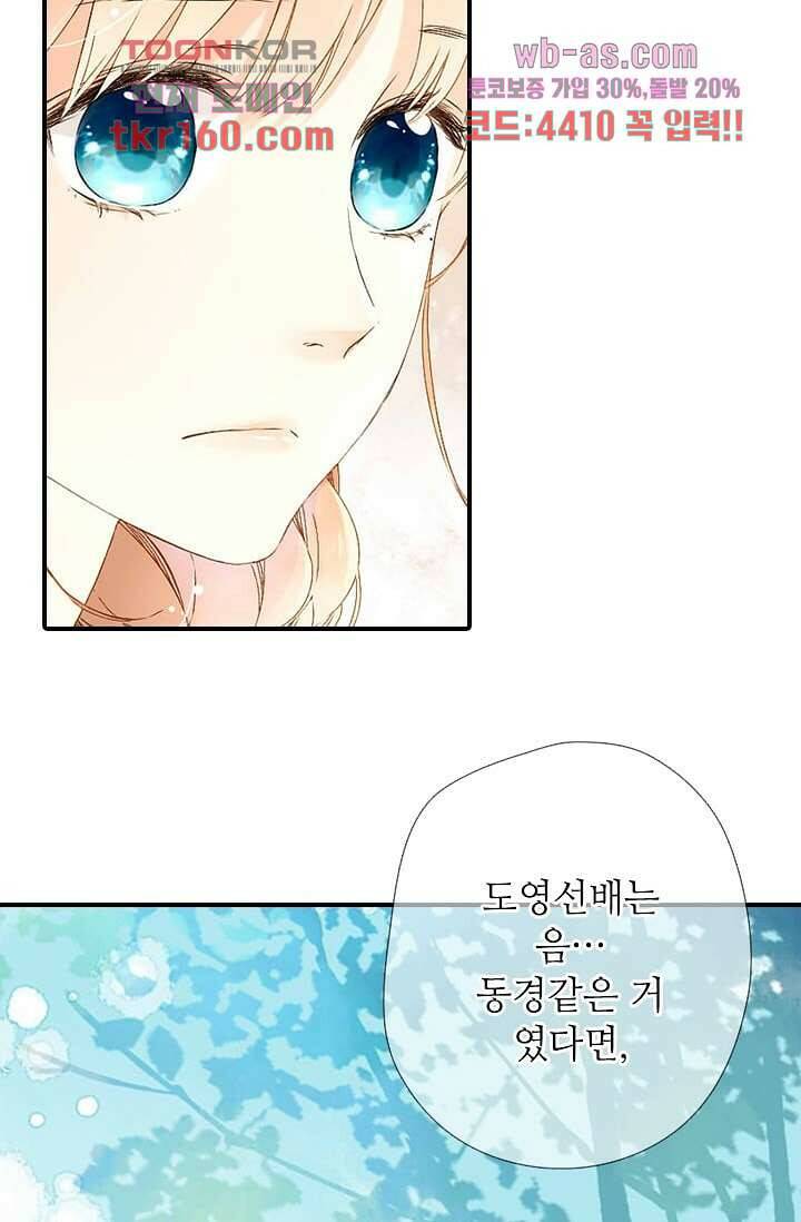 사랑은 앵초색 52화 59