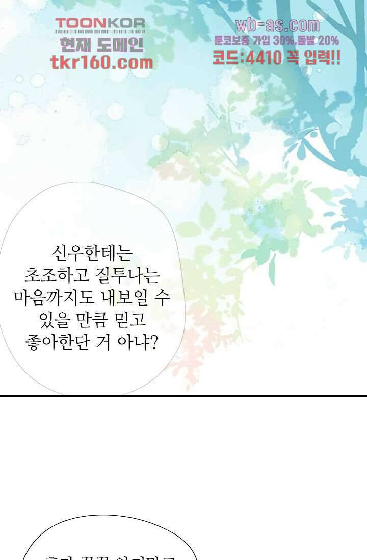 사랑은 앵초색 52화 60