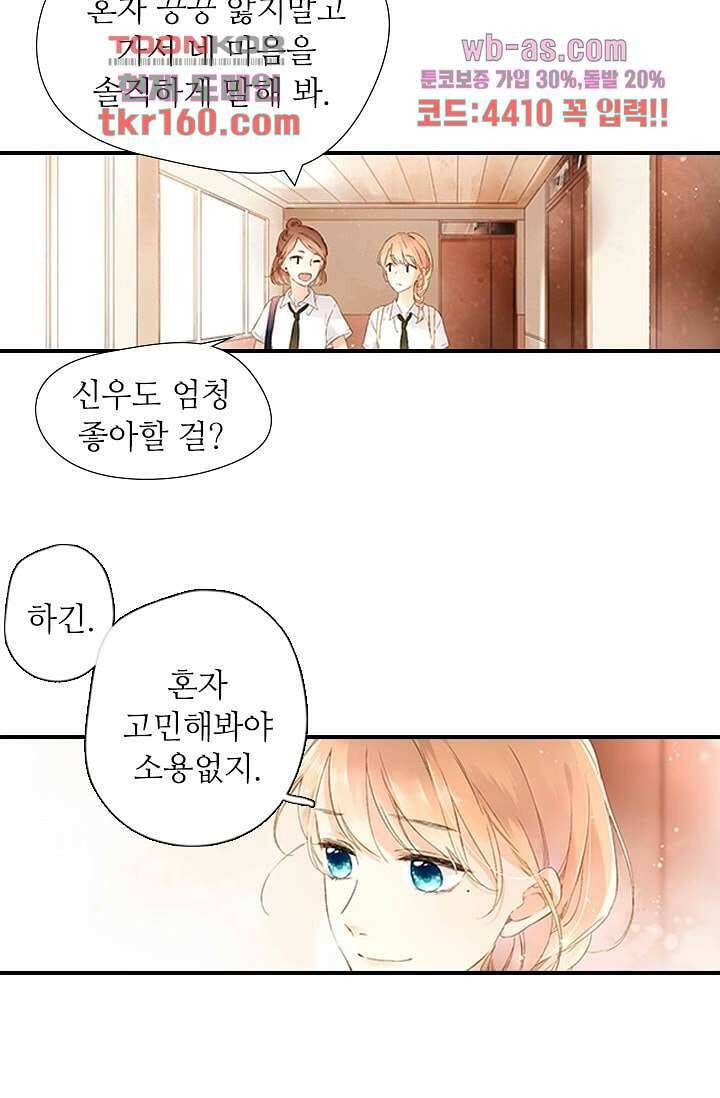 사랑은 앵초색 52화 61