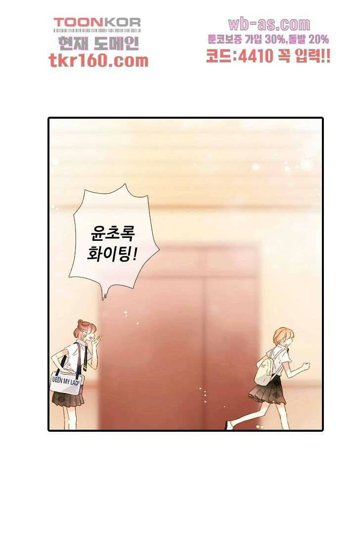 사랑은 앵초색 52화 62