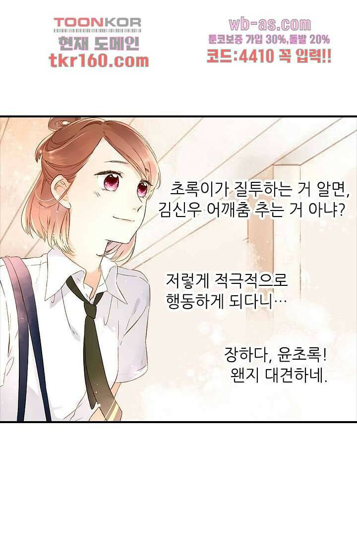 사랑은 앵초색 52화 63