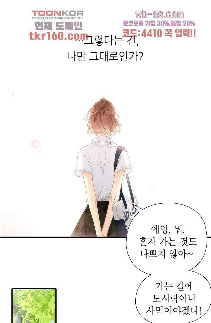 사랑은 앵초색 52화 64