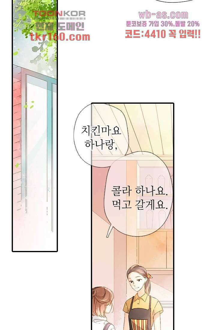 사랑은 앵초색 52화 65