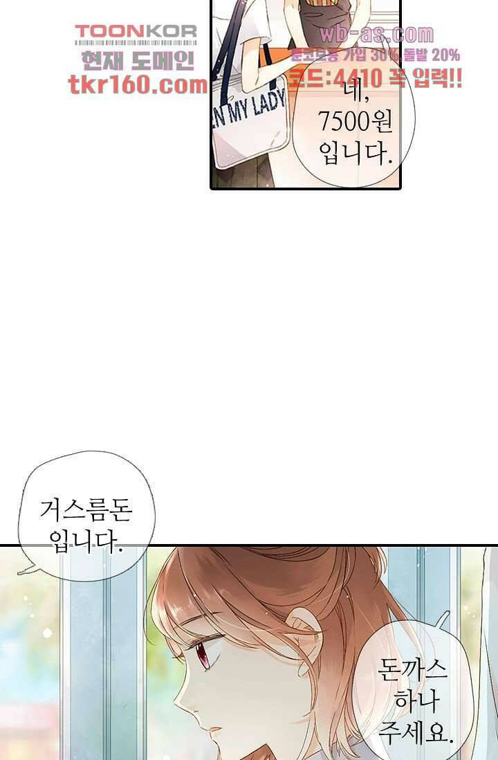 사랑은 앵초색 52화 66