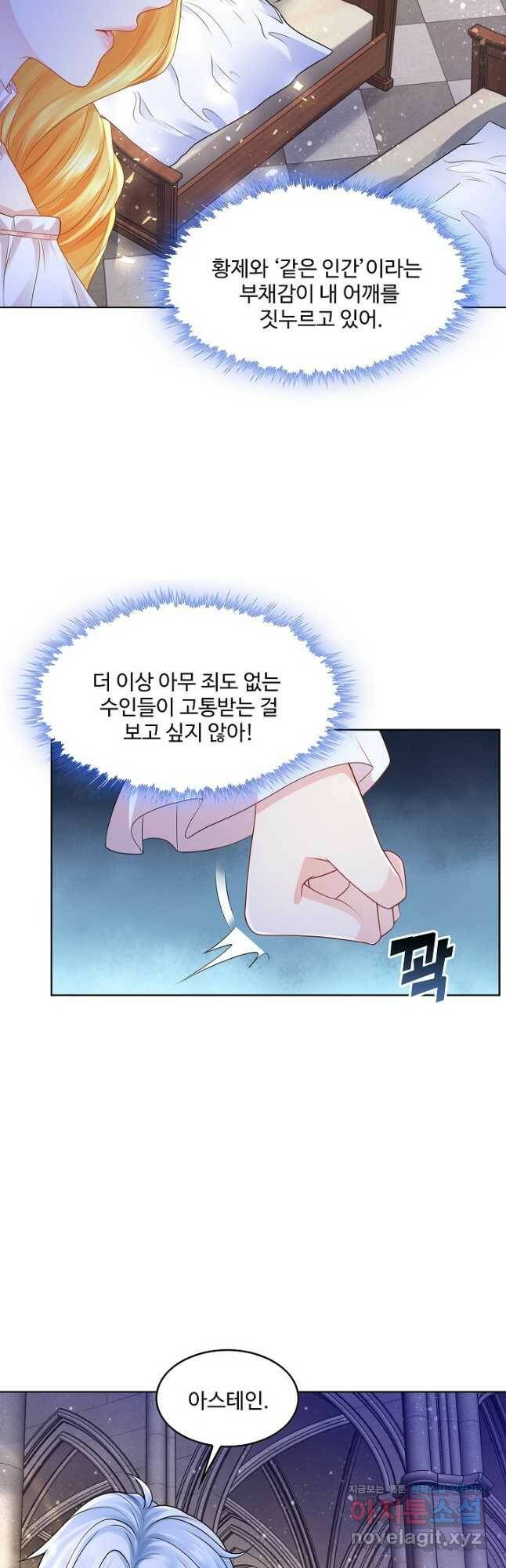 악역이지만 돈은 제일 많아 91화 3