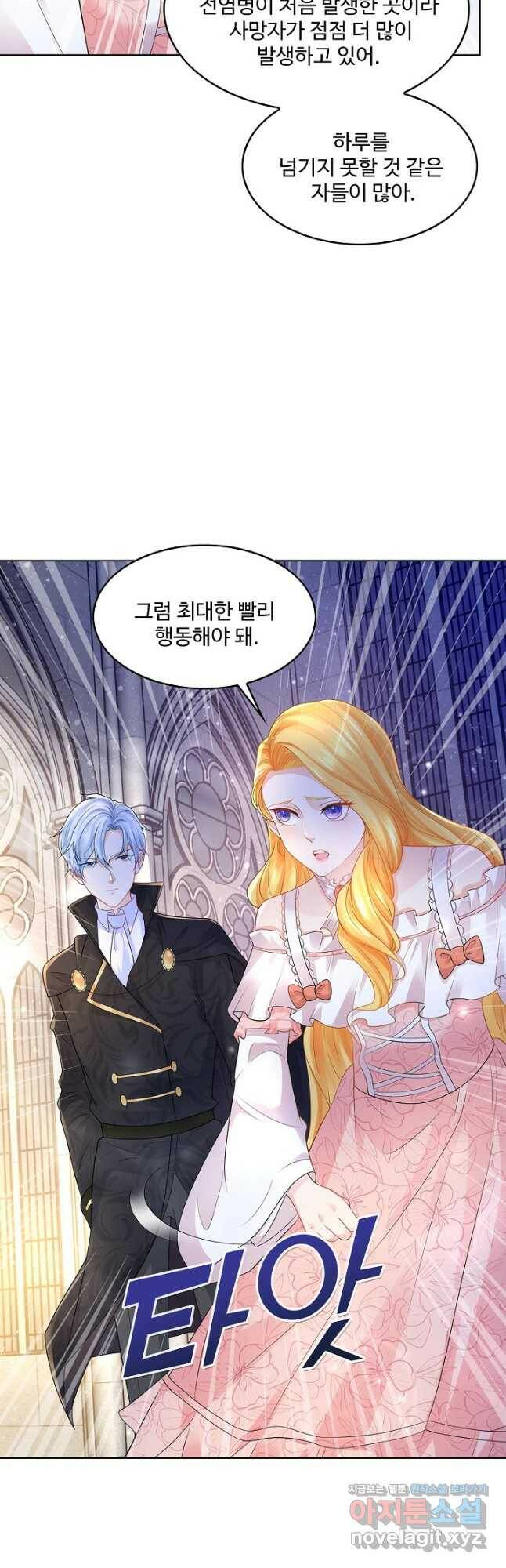 악역이지만 돈은 제일 많아 91화 5