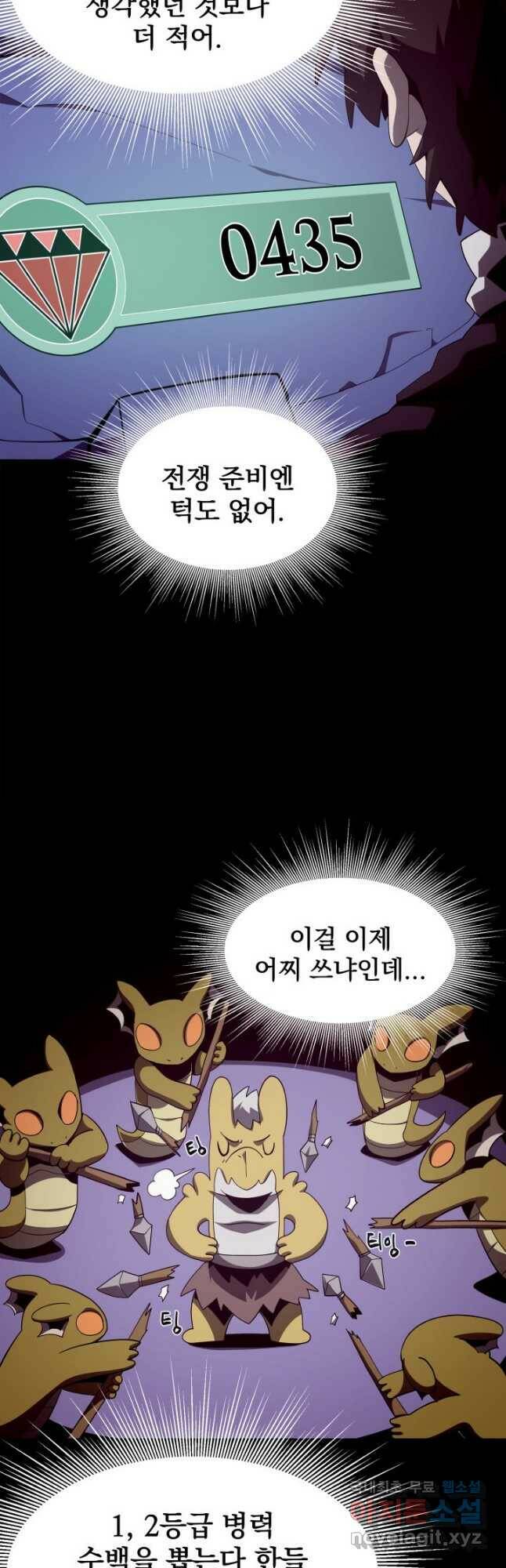 던전 견문록 24화 4