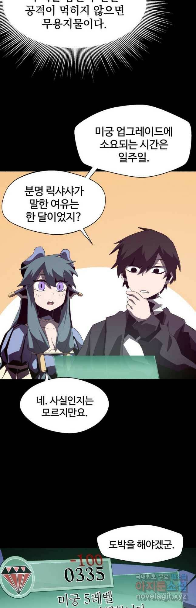 던전 견문록 24화 5