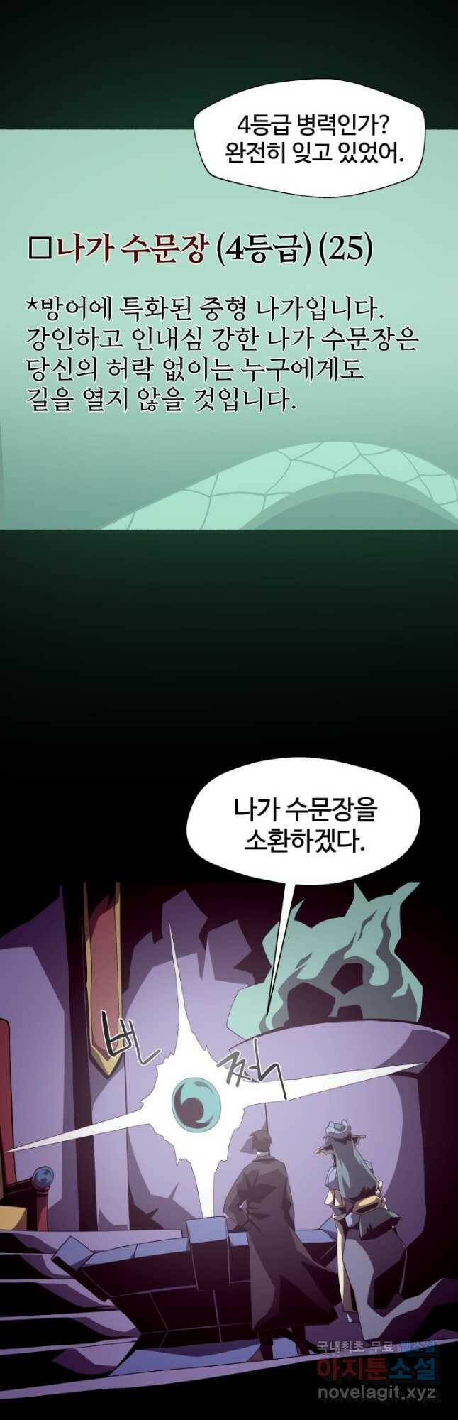 던전 견문록 24화 7