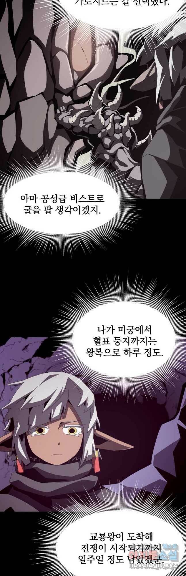 던전 견문록 24화 9