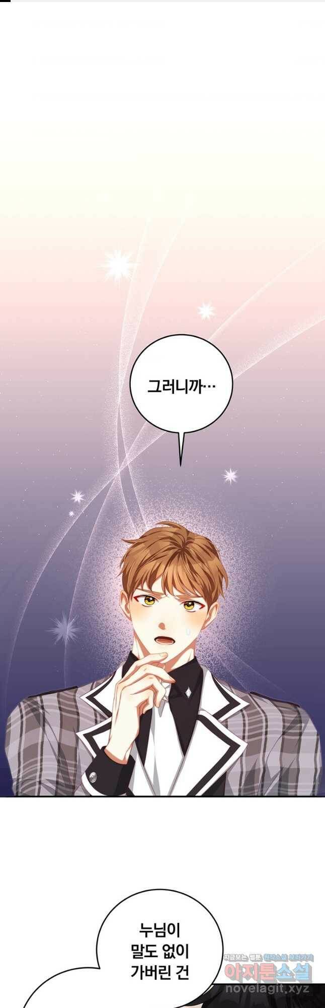 남주의 연적이 되어 버렸다 64화 1