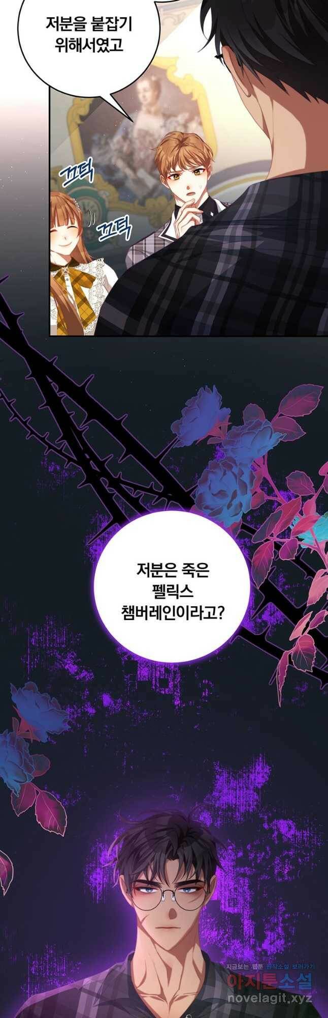 남주의 연적이 되어 버렸다 64화 2