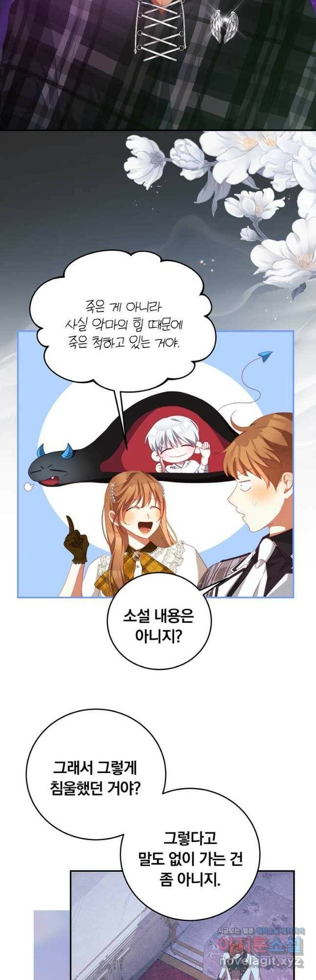 남주의 연적이 되어 버렸다 64화 3