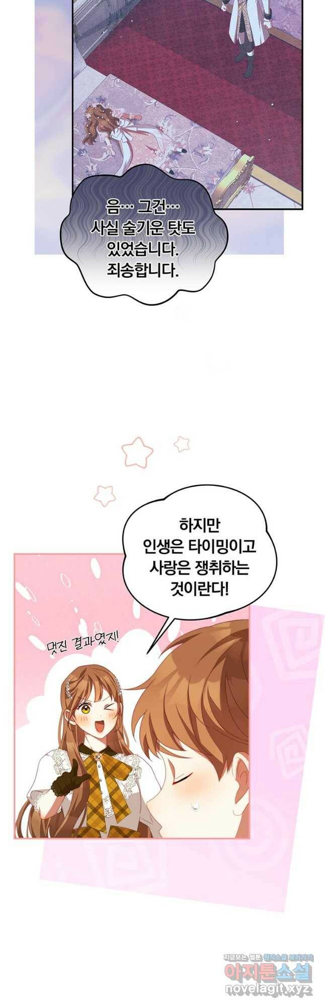남주의 연적이 되어 버렸다 64화 4