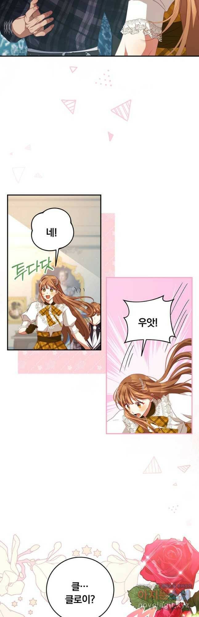 남주의 연적이 되어 버렸다 64화 6