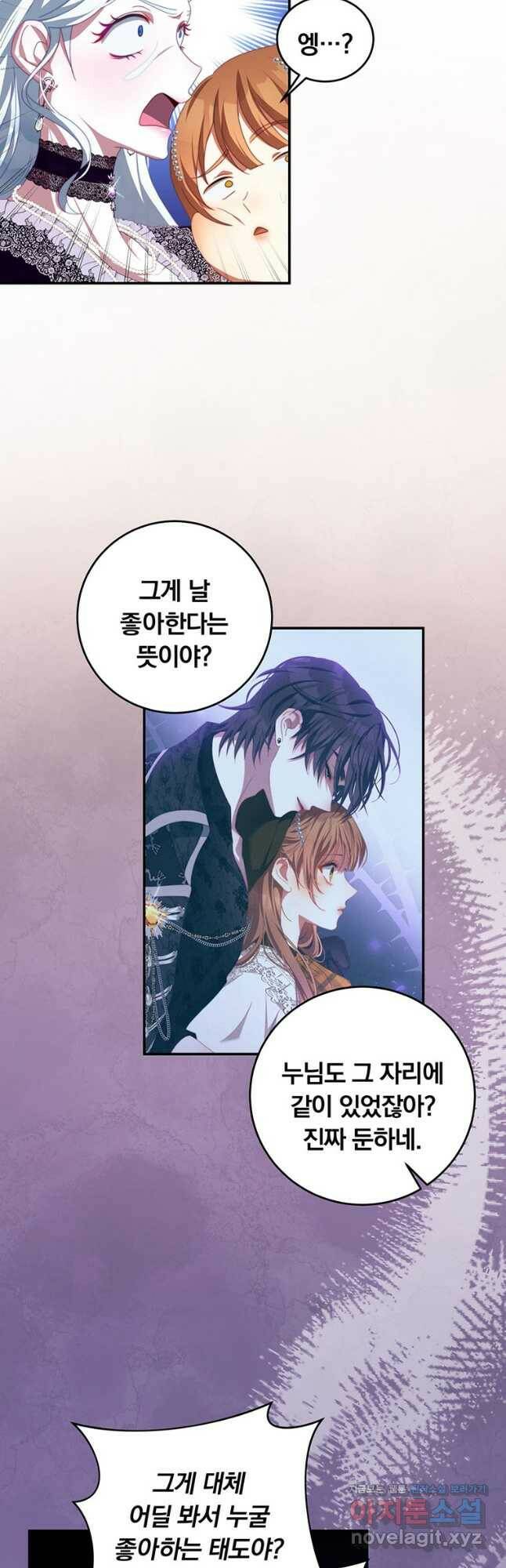 남주의 연적이 되어 버렸다 64화 10