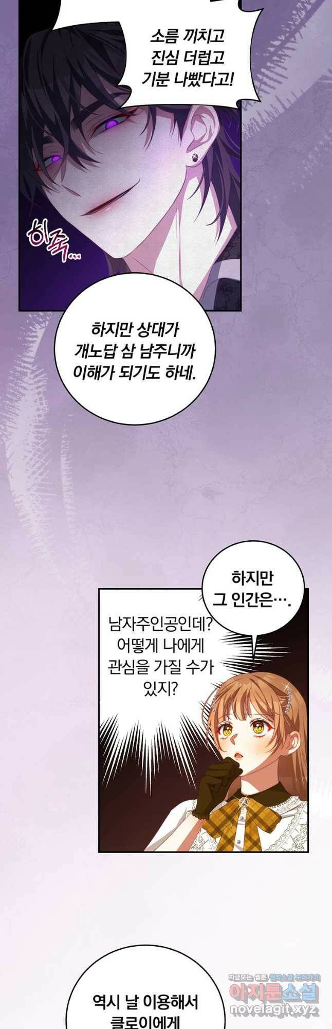 남주의 연적이 되어 버렸다 64화 11