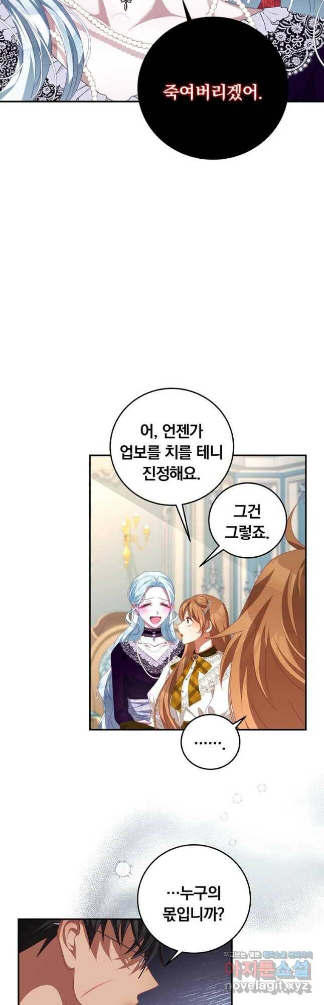 남주의 연적이 되어 버렸다 64화 13