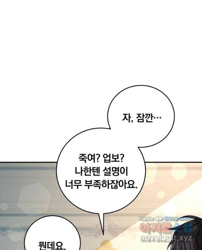 남주의 연적이 되어 버렸다 64화 15
