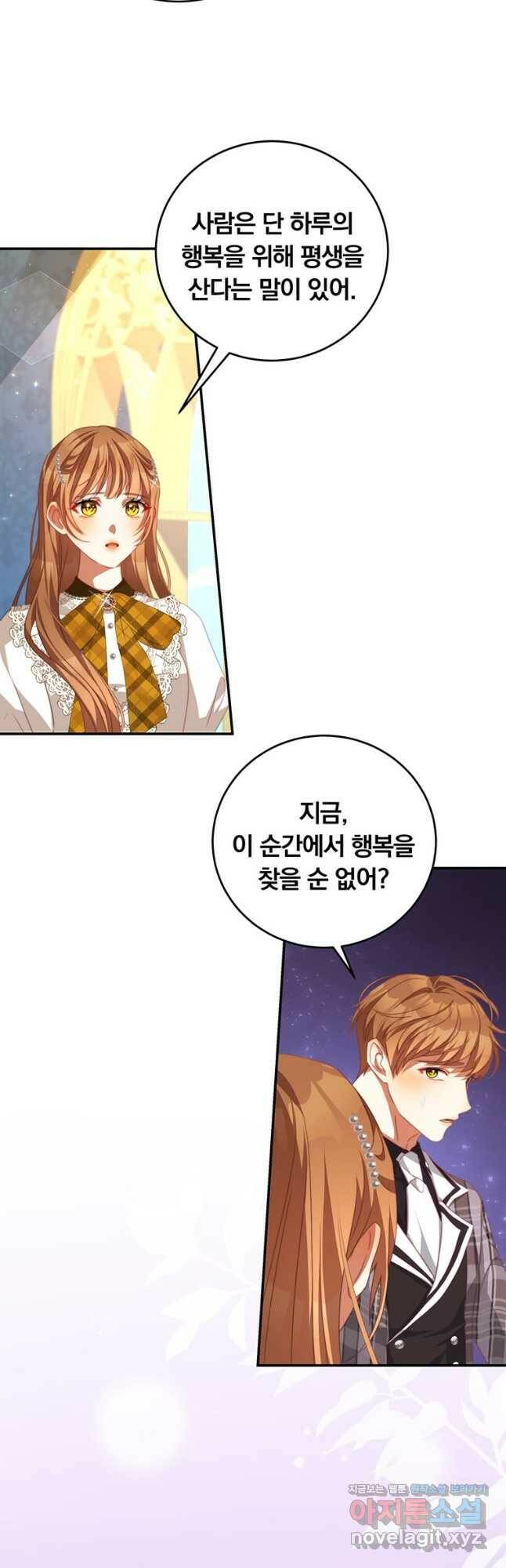 남주의 연적이 되어 버렸다 64화 20