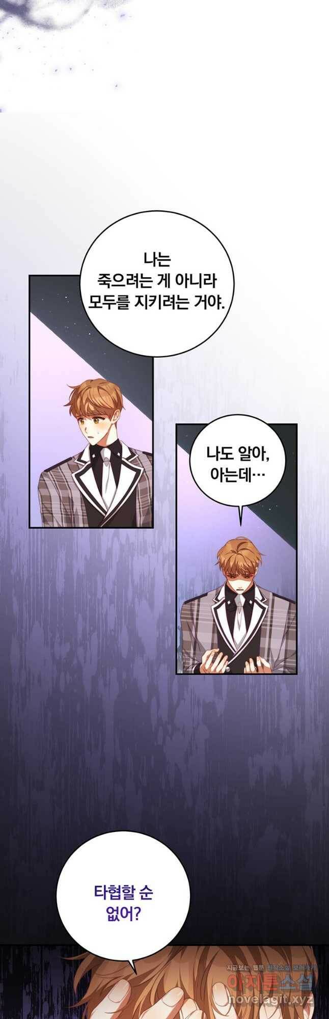남주의 연적이 되어 버렸다 64화 22