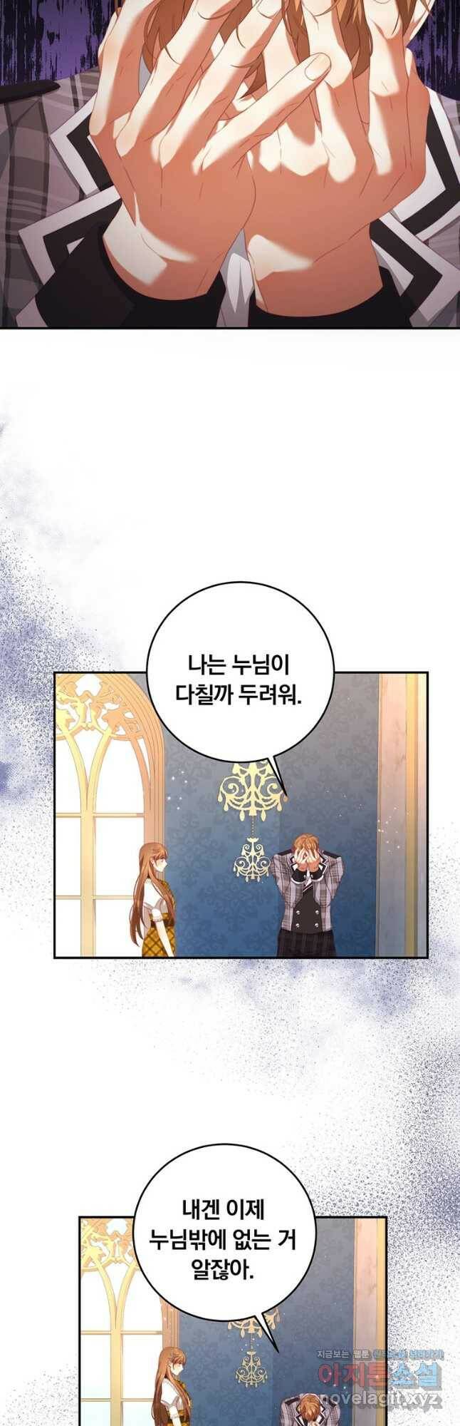 남주의 연적이 되어 버렸다 64화 23