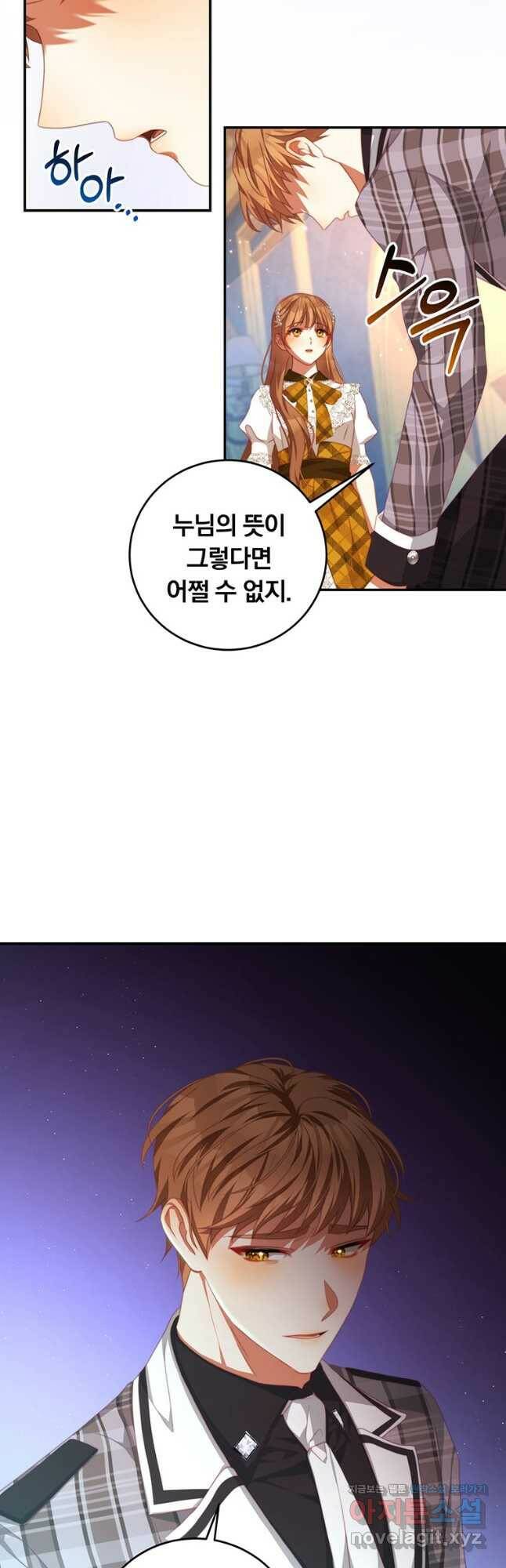 남주의 연적이 되어 버렸다 64화 26