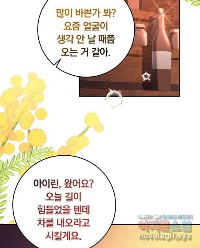 남주의 연적이 되어 버렸다 64화 30
