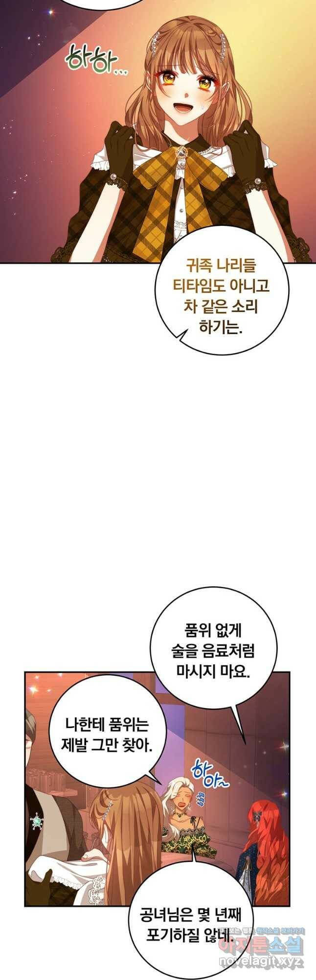 남주의 연적이 되어 버렸다 64화 31