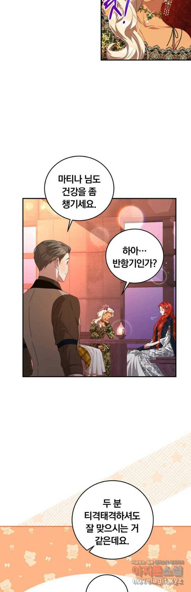남주의 연적이 되어 버렸다 64화 33