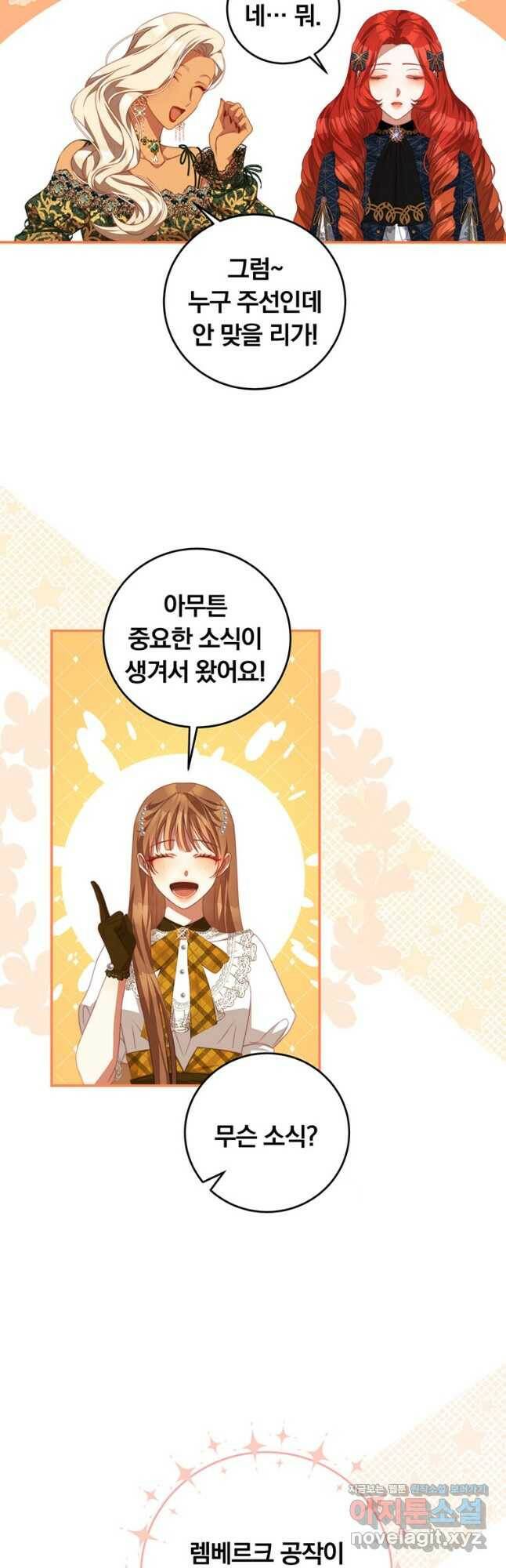 남주의 연적이 되어 버렸다 64화 34