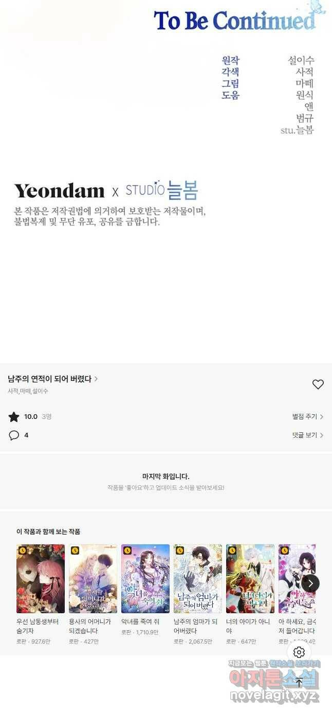 남주의 연적이 되어 버렸다 64화 38