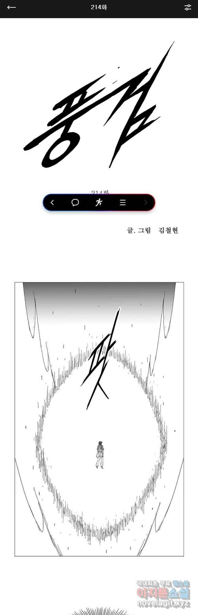 풍검 214화 1