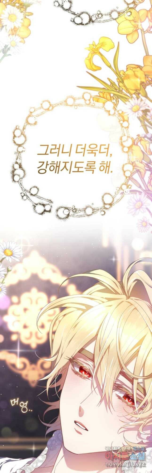 망나니의 누님이시다 31화 2