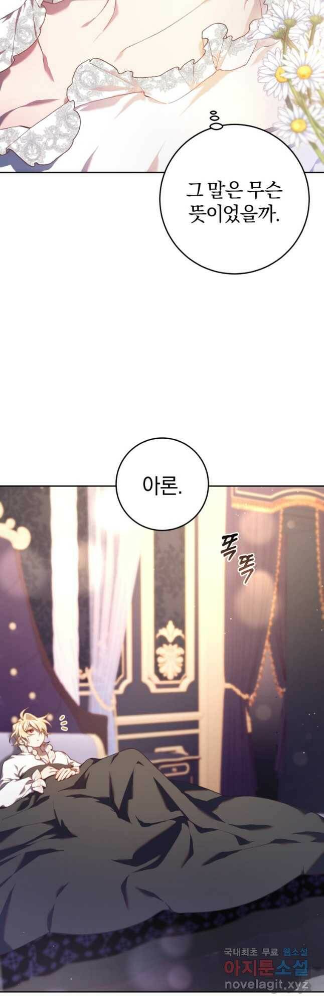 망나니의 누님이시다 31화 3
