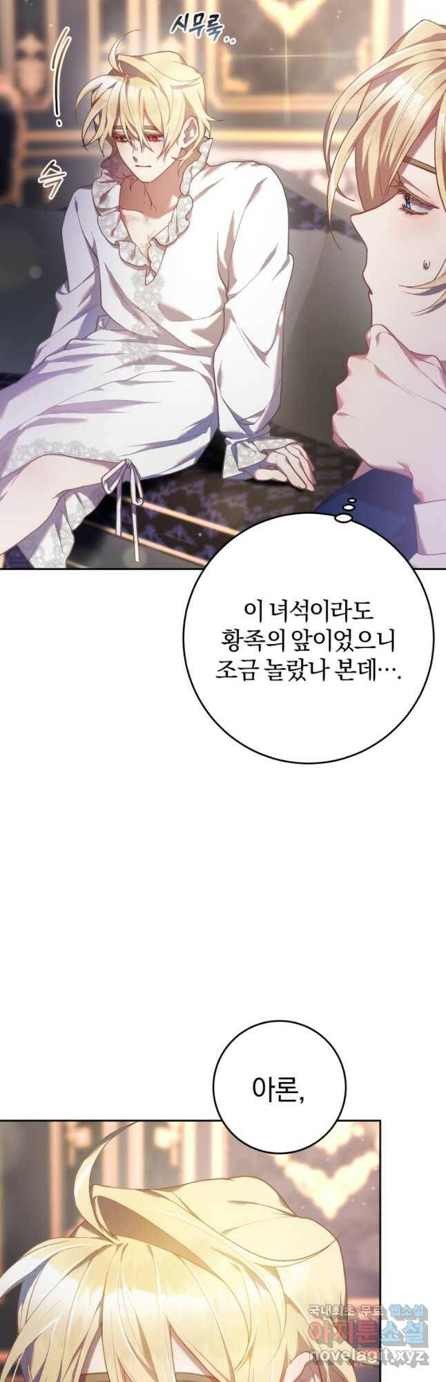 망나니의 누님이시다 31화 6