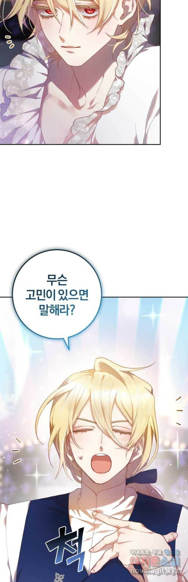 망나니의 누님이시다 31화 7