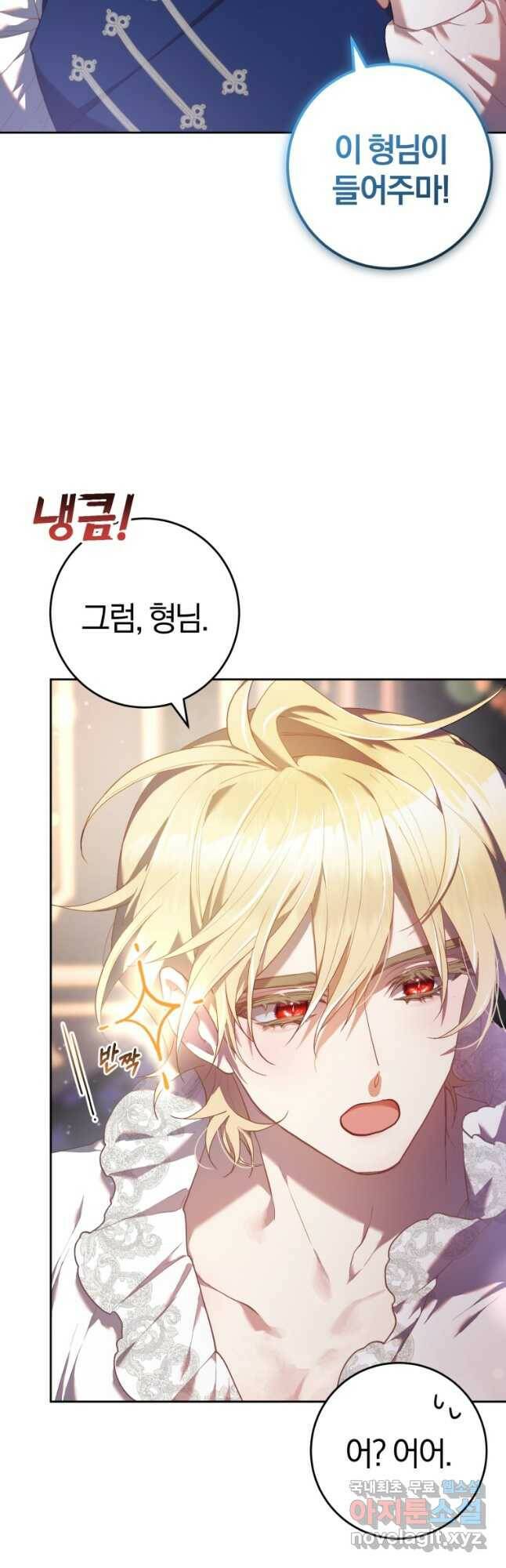 망나니의 누님이시다 31화 8