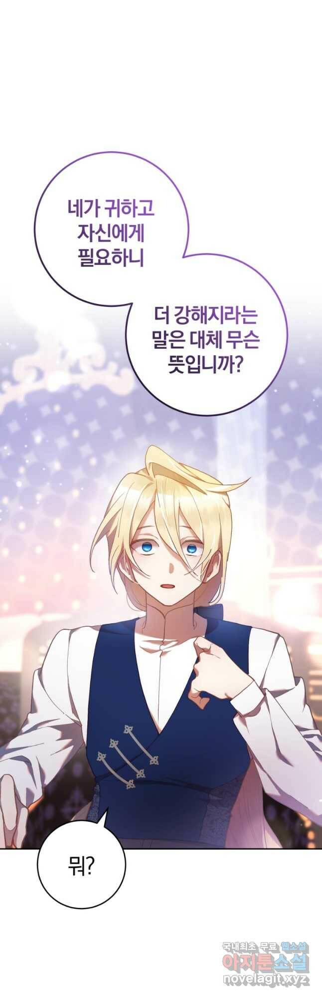 망나니의 누님이시다 31화 9