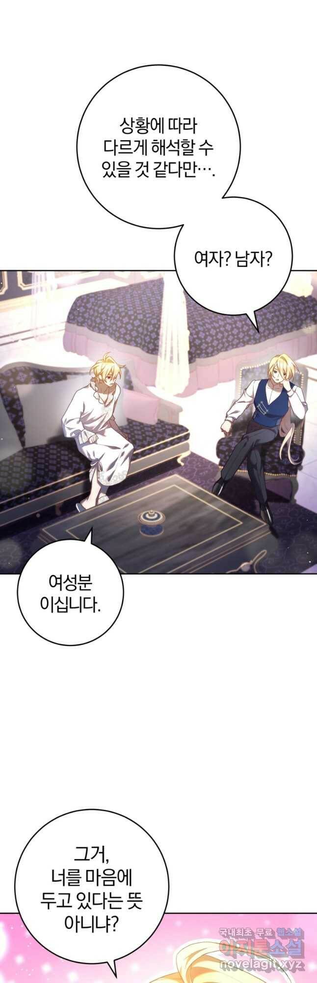 망나니의 누님이시다 31화 10