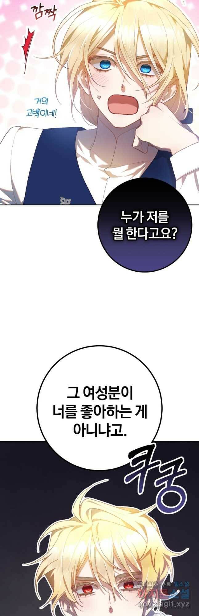 망나니의 누님이시다 31화 11