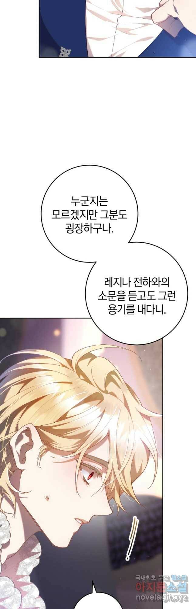 망나니의 누님이시다 31화 13