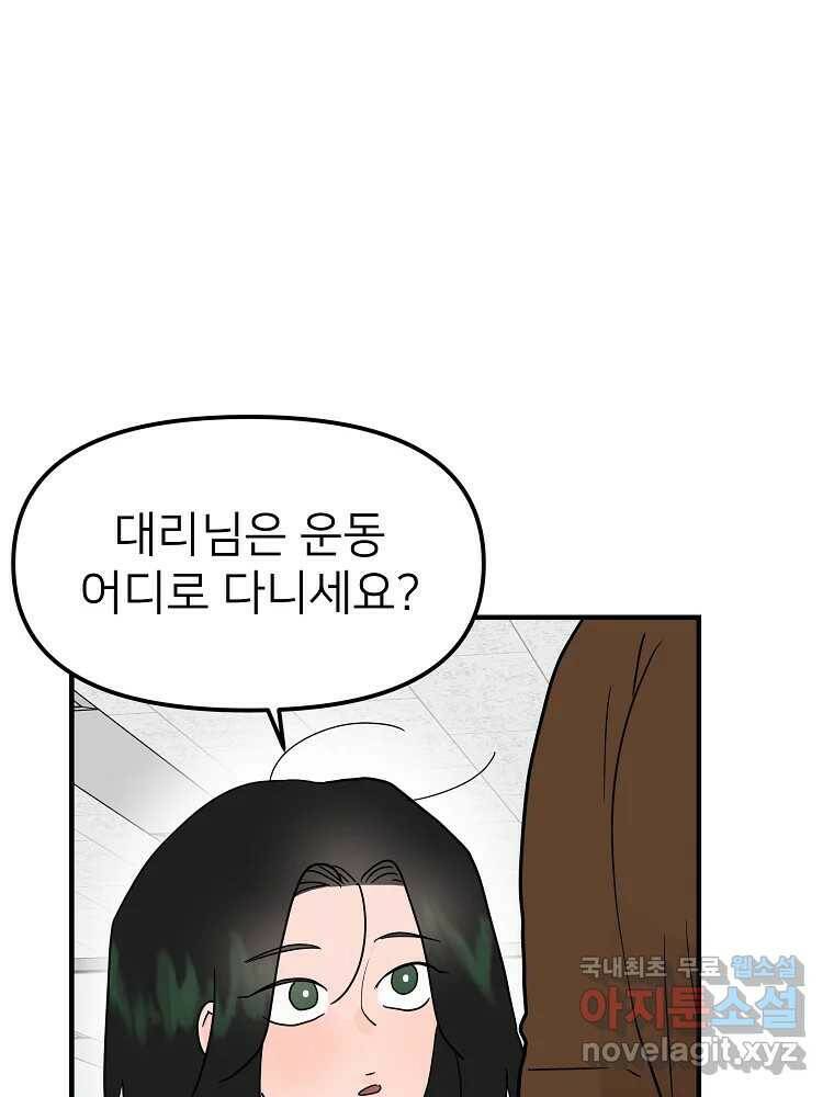 재워주는 사이 8화 1